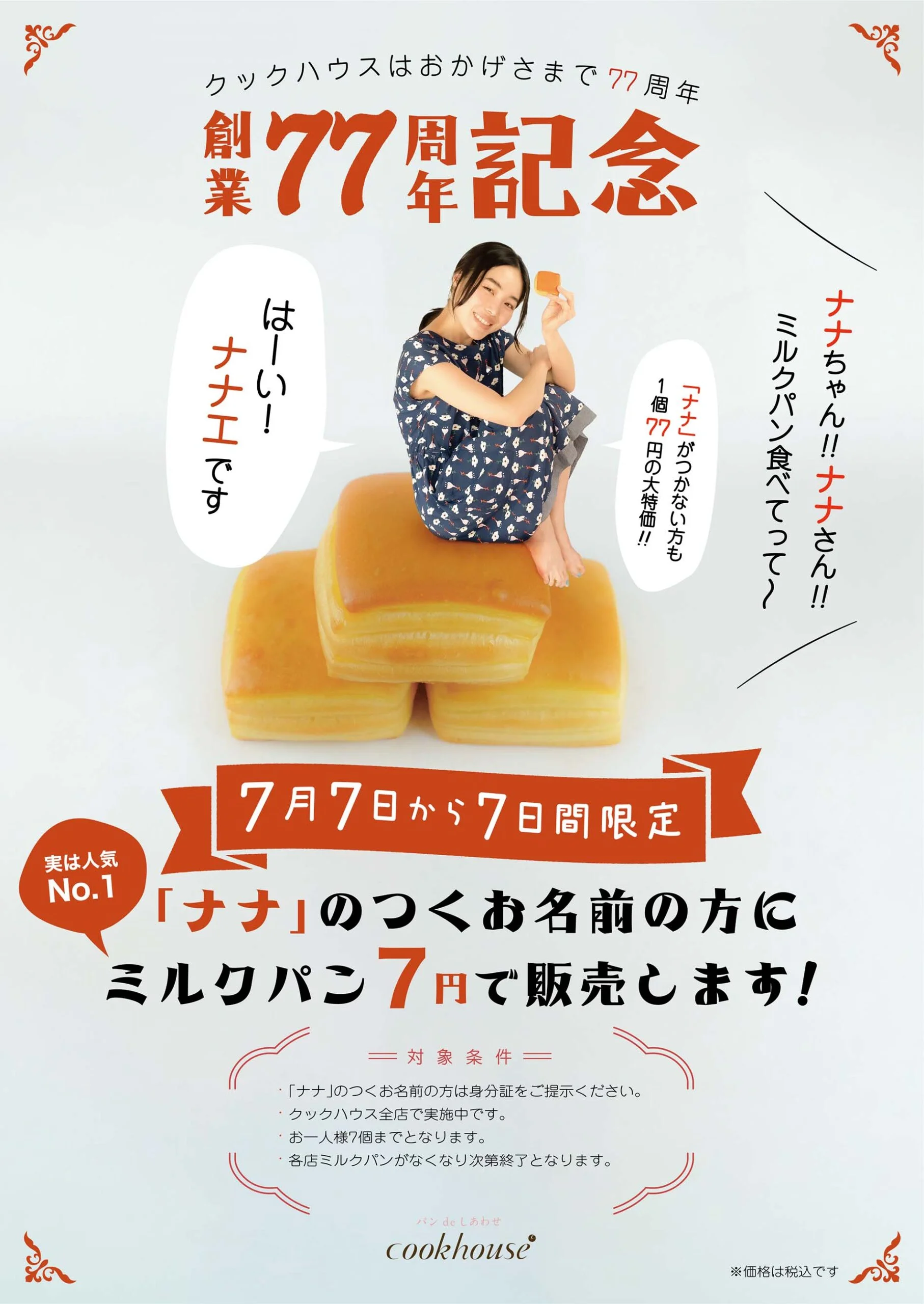 nana様 購入専用ページ （シンデレラ宣言！NANA生誕祭『ななちゃんしか  