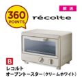 【360ポイント（B）】レコルト オーブントースター（クリームホワイト）
