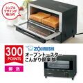 【300ポイント】象印 オーブントースター こんがり倶楽部